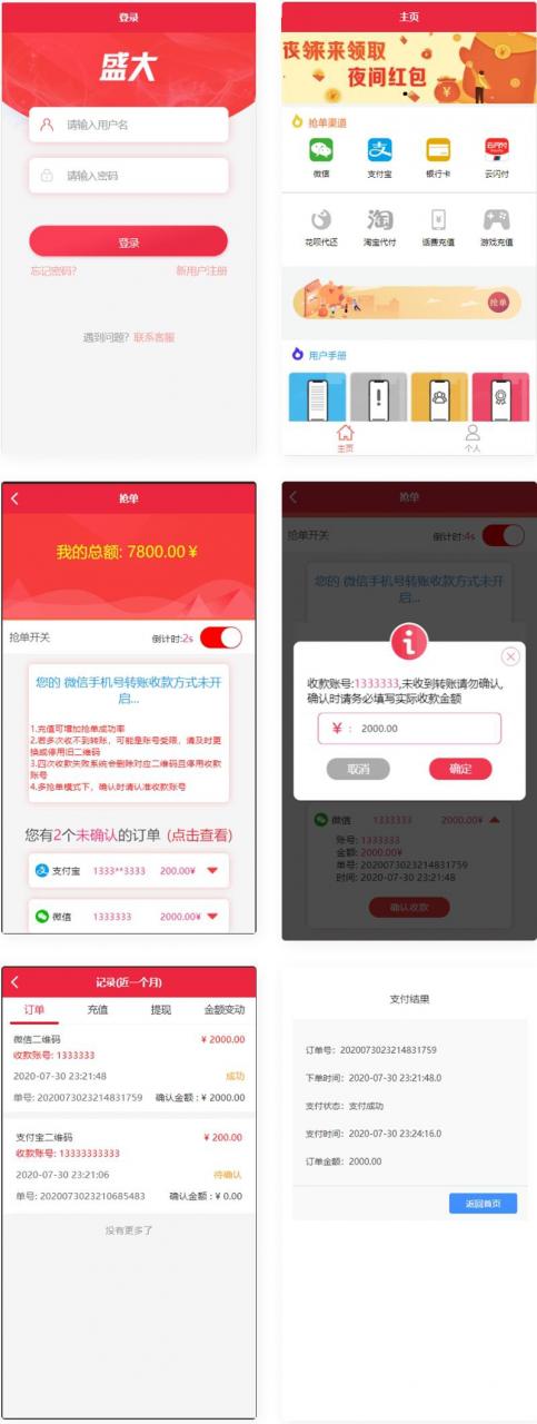 最新盛大跑分系统/抢单系统源码_多功能完美运营 微信+支付宝+银行卡+云闪付 完整数据插图 最新盛大跑分系统/抢单系统源码_多功能完美运营 微信+支付宝+银行卡+云闪付 完整数据插图