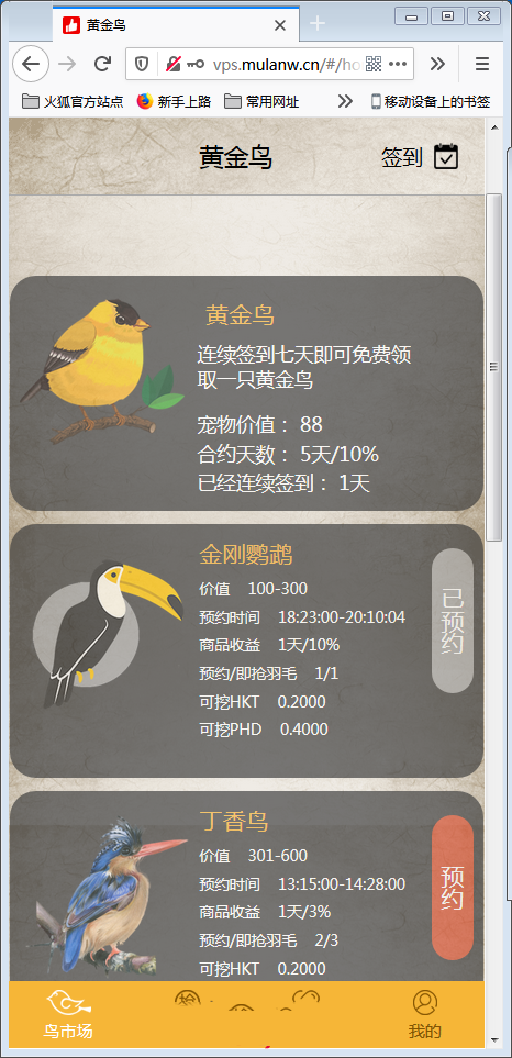2020区块宠物黄金鸟定制版 区块养殖养成游戏源码运营级插图 2020区块宠物黄金鸟定制版 区块养殖养成游戏源码运营级插图
