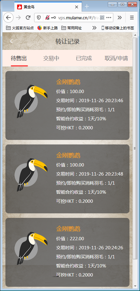 2020区块宠物黄金鸟定制版 区块养殖养成游戏源码运营级插图4 2020区块宠物黄金鸟定制版 区块养殖养成游戏源码运营级插图4