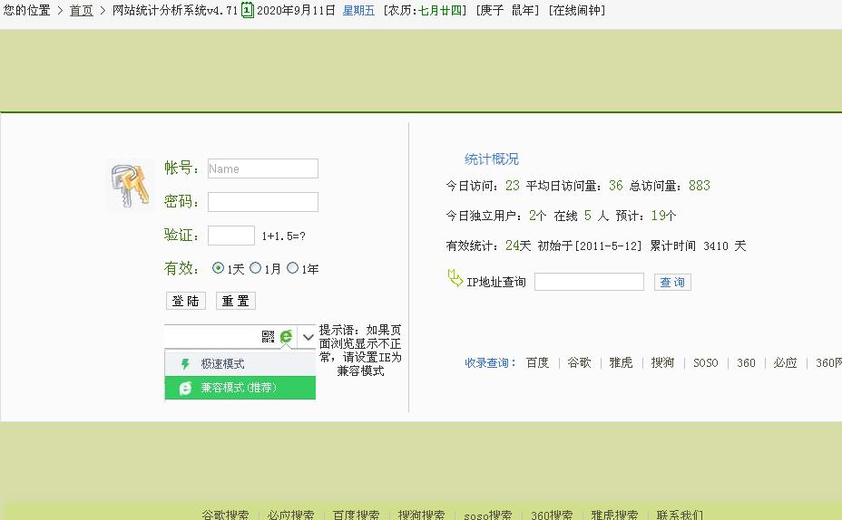 21CN驿站4.71 网站统计分析系统单用户版插图 21CN驿站4.71 网站统计分析系统单用户版插图