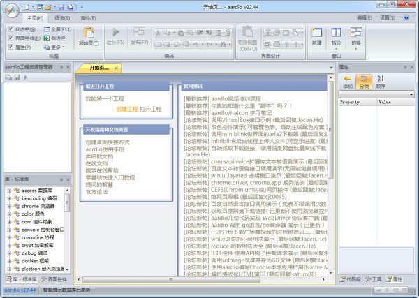 aardio桌面软件开发工具v30.0 支持COM动态静态接口+标准DLL组件插图 aardio桌面软件开发工具v30.0 支持COM动态静态接口+标准DLL组件插图
