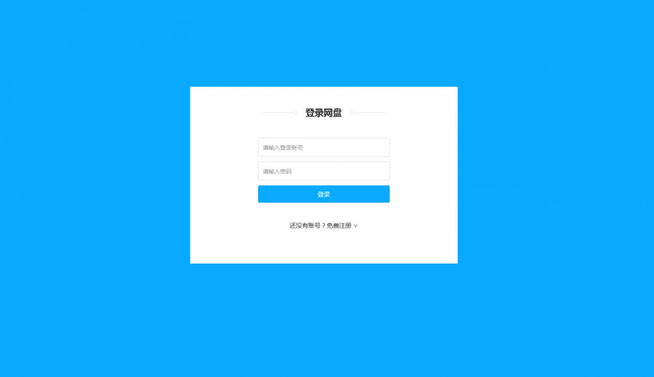 ASP.NET仿百度网盘文件分享文件管理系统源码+会员上传下载文件+带搭建教程插图 ASP.NET仿百度网盘文件分享文件管理系统源码+会员上传下载文件+带搭建教程插图