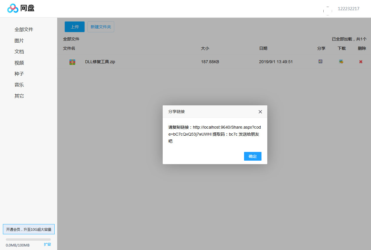ASP.NET仿百度网盘文件分享文件管理系统源码+会员上传下载文件+带搭建教程插图1 ASP.NET仿百度网盘文件分享文件管理系统源码+会员上传下载文件+带搭建教程插图1