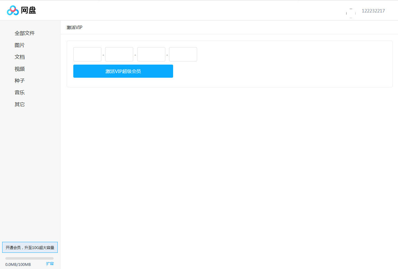 ASP.NET仿百度网盘文件分享文件管理系统源码+会员上传下载文件+带搭建教程插图2 ASP.NET仿百度网盘文件分享文件管理系统源码+会员上传下载文件+带搭建教程插图2