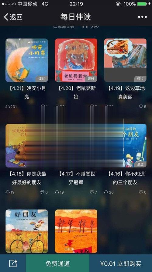 有声阅读付费分享0.6.9.7 开源版插图 有声阅读付费分享0.6.9.7 开源版插图