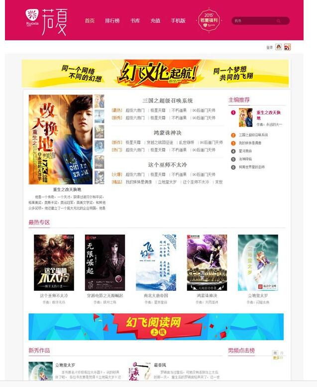 杰奇 仿若夏文学网小说系统全套 全自动采集+采集规则插图 杰奇 仿若夏文学网小说系统全套 全自动采集+采集规则插图