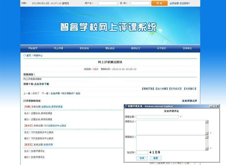 智睿 学校网上评课系统 v8.8.3 教师在线发布评课及教案评课交流系统 带教案批阅功能插图 智睿 学校网上评课系统 v8.8.3 教师在线发布评课及教案评课交流系统 带教案批阅功能插图