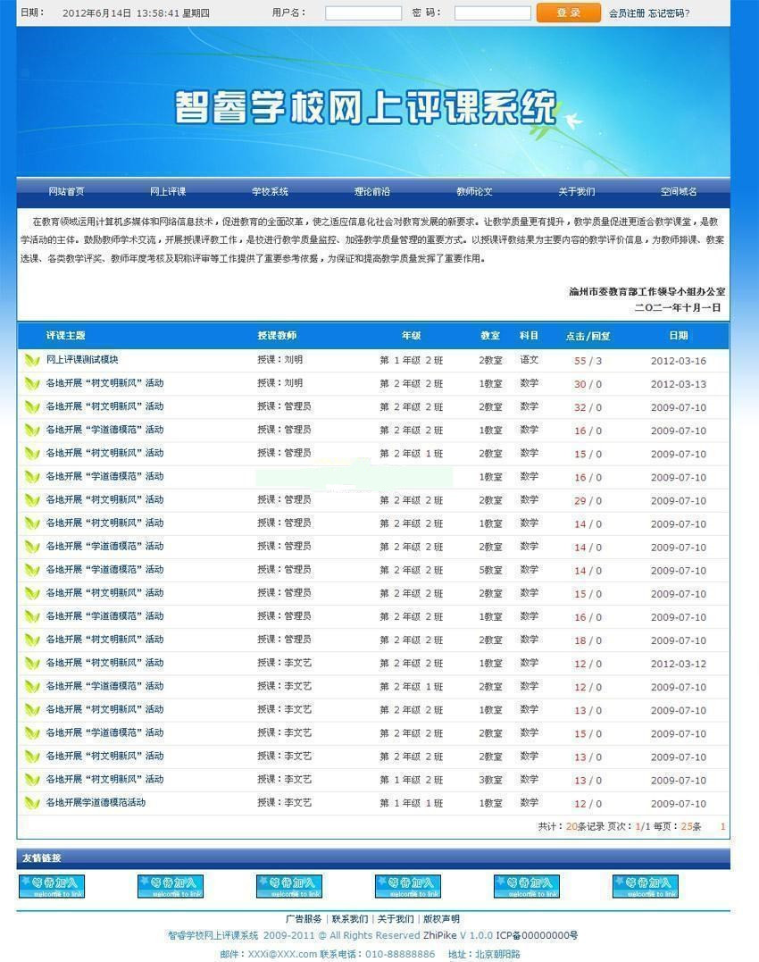 智睿 学校网上评课系统 v8.8.3 教师在线发布评课及教案评课交流系统 带教案批阅功能插图2 智睿 学校网上评课系统 v8.8.3 教师在线发布评课及教案评课交流系统 带教案批阅功能插图2