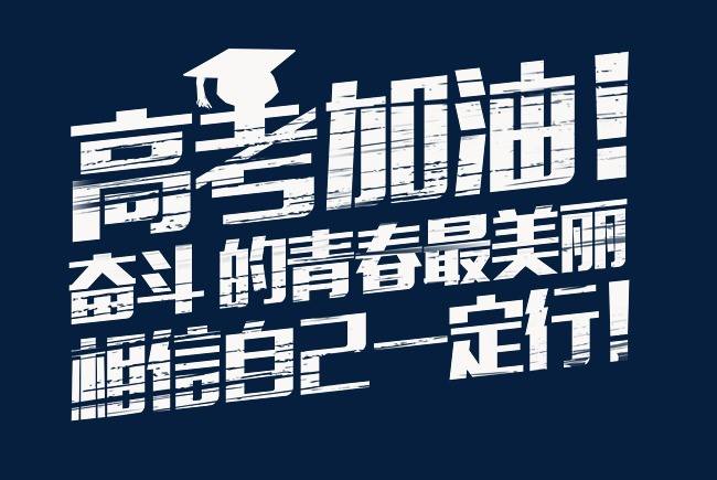 高考倒计时HTML源码+全屏向下滑动效果+多终端+自适应插图1 高考倒计时HTML源码+全屏向下滑动效果+多终端+自适应插图1