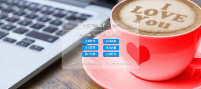 云端超智能点餐管理系统 电脑手机完美运营v0.8.0插图 云端超智能点餐管理系统 电脑手机完美运营v0.8.0插图
