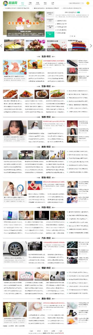 帝国CMS7.5 仿趣味网整站模板源码 带手机端+视频模块+问答+文章流量站插图 帝国CMS7.5 仿趣味网整站模板源码 带手机端+视频模块+问答+文章流量站插图
