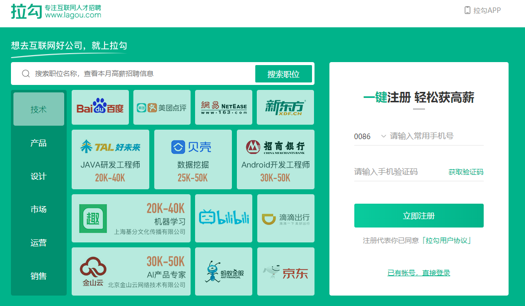 仿拉勾网人才招聘网站源码_thinkphp内核插图 仿拉勾网人才招聘网站源码_thinkphp内核插图
