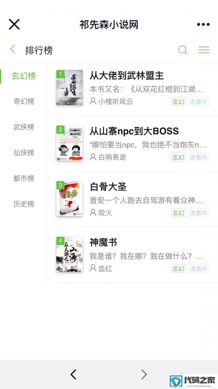小说网站 仿阿里巴巴小说网站源码Thinkphp5.0 PC+手机端插图1 小说网站 仿阿里巴巴小说网站源码Thinkphp5.0 PC+手机端插图1