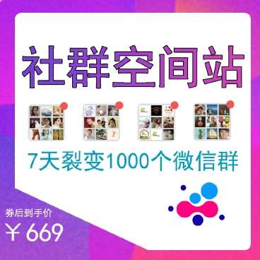 社群空间站v2.8.4插图 社群空间站v2.8.4插图