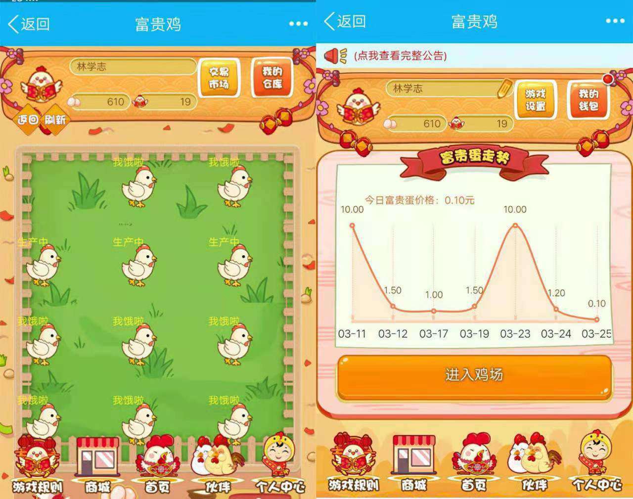 理财农场 富贵鸡农场游戏完美运营 仿皮皮果理财农场插图 理财农场 富贵鸡农场游戏完美运营 仿皮皮果理财农场插图