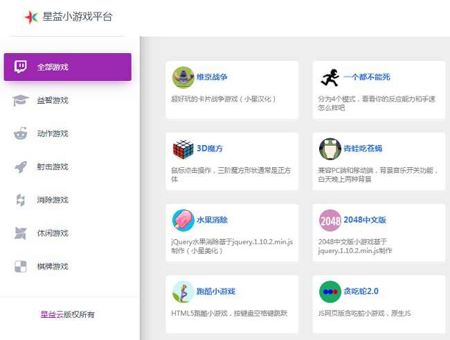 在线小游戏 星益小游戏平台源码 内置80多个在线小游戏插图 在线小游戏 星益小游戏平台源码 内置80多个在线小游戏插图