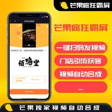 芒果疯狂霸屏1.5.7插图 芒果疯狂霸屏1.5.7插图
