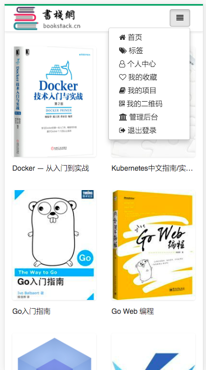 在线文档管理系统 BookStack v2.8 类似Gitbook和看云+只支持markdown编辑器插图 在线文档管理系统 BookStack v2.8 类似Gitbook和看云+只支持markdown编辑器插图