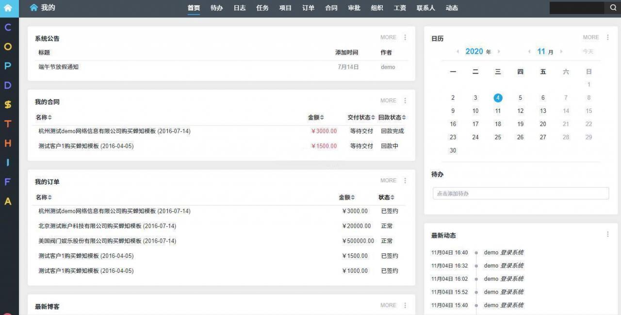 ZDOO全协同管理系统企业版 v5.2 客户管理+日常办公+现金记账+团队分享+应用导航插图 ZDOO全协同管理系统企业版 v5.2 客户管理+日常办公+现金记账+团队分享+应用导航插图