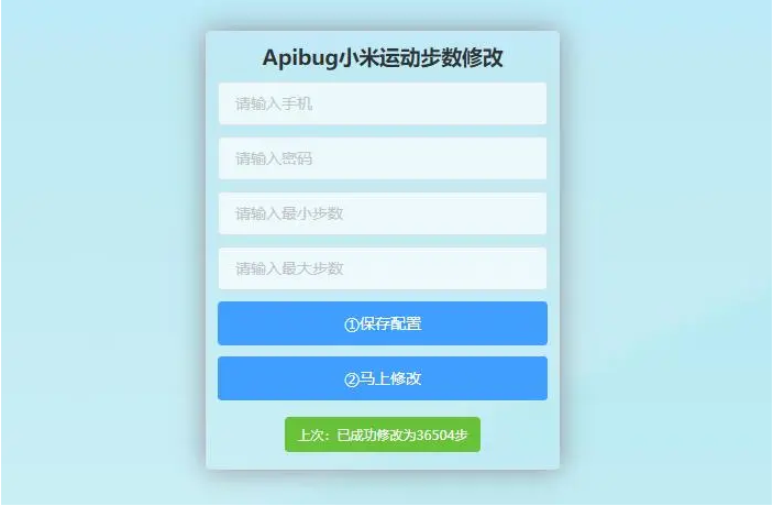 PHP一键刷步数源码 小米官方接口_自动提交步数_步数可同步至支付宝微信QQ插图 PHP一键刷步数源码 小米官方接口_自动提交步数_步数可同步至支付宝微信QQ插图