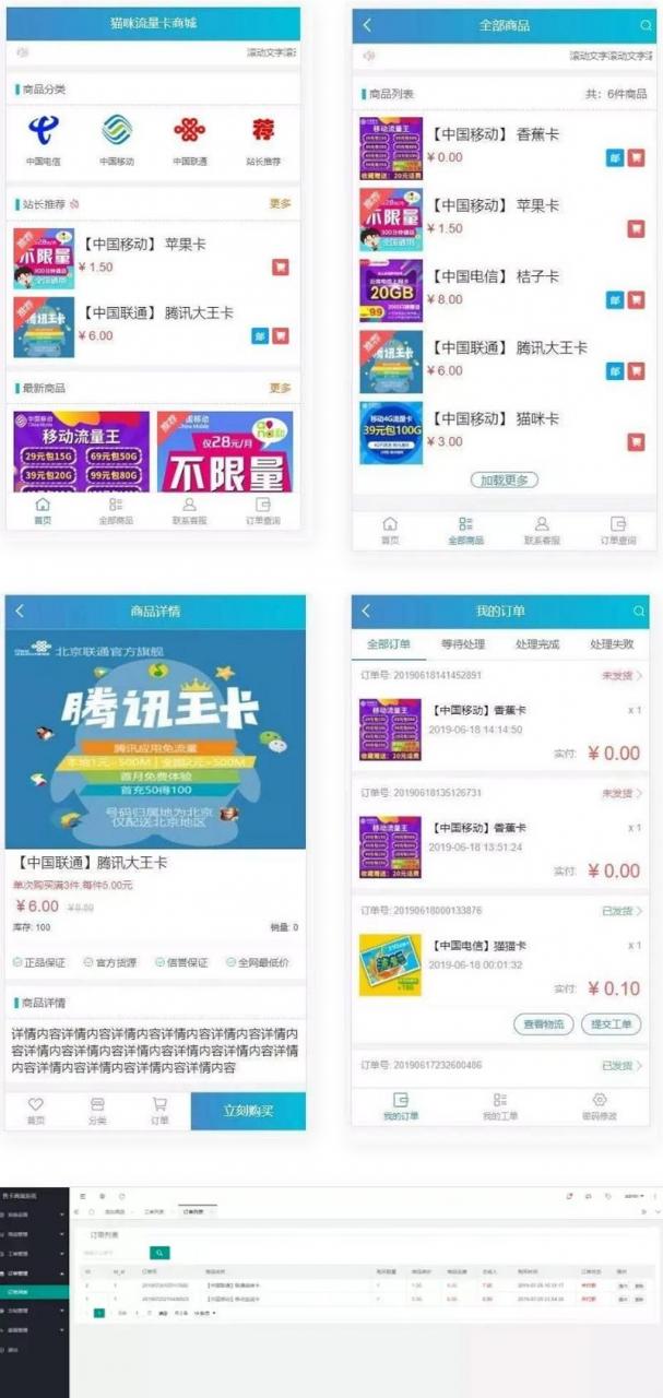 PHP实体售卡商城系统 开源流量卡销售商城系统 支持所有易支付_无授权无后门插图