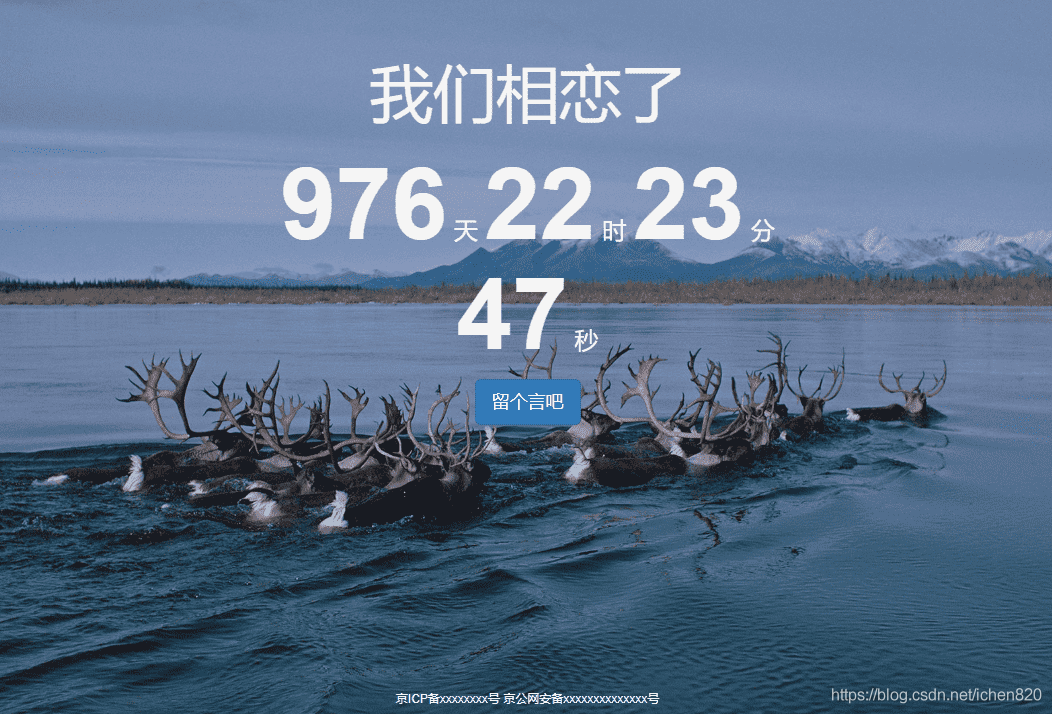 可留言的恋爱计时HTML源码插图1 可留言的恋爱计时HTML源码插图1