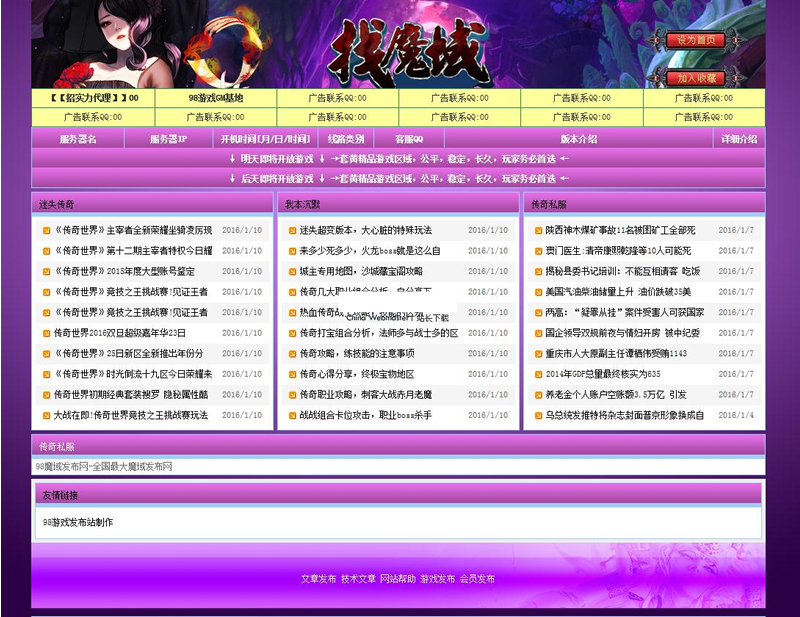 紫色诱惑 2021魔域游戏发布站程序源码 v9.0插图 紫色诱惑 2021魔域游戏发布站程序源码 v9.0插图