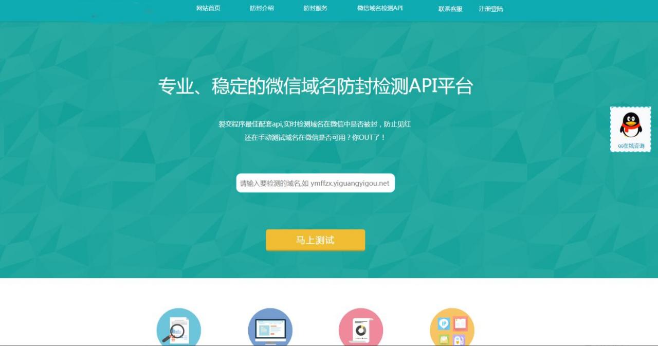 PHP 域名防封源码完美版_域名防封防红检测API平台插图 PHP 域名防封源码完美版_域名防封防红检测API平台插图