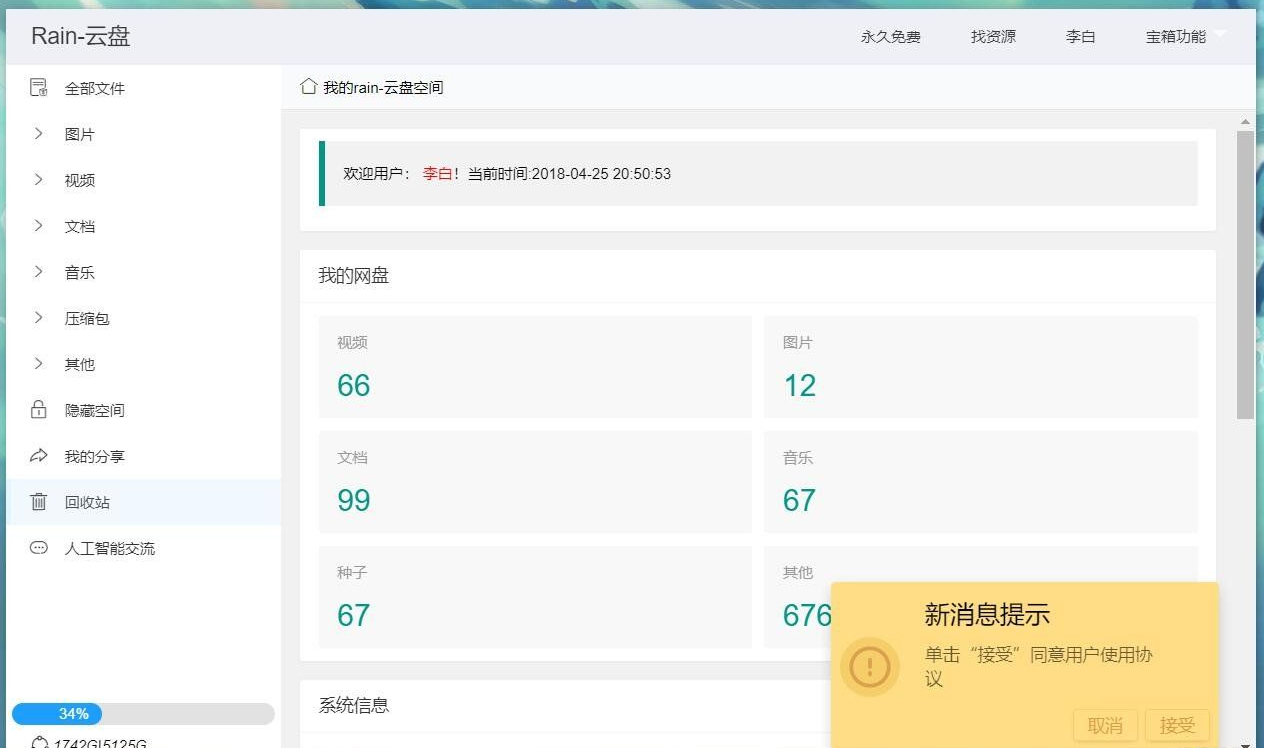 Rain-Cloud云盘源码 java后端服务器+前端electron 前后端分离式插图 Rain-Cloud云盘源码 java后端服务器+前端electron 前后端分离式插图