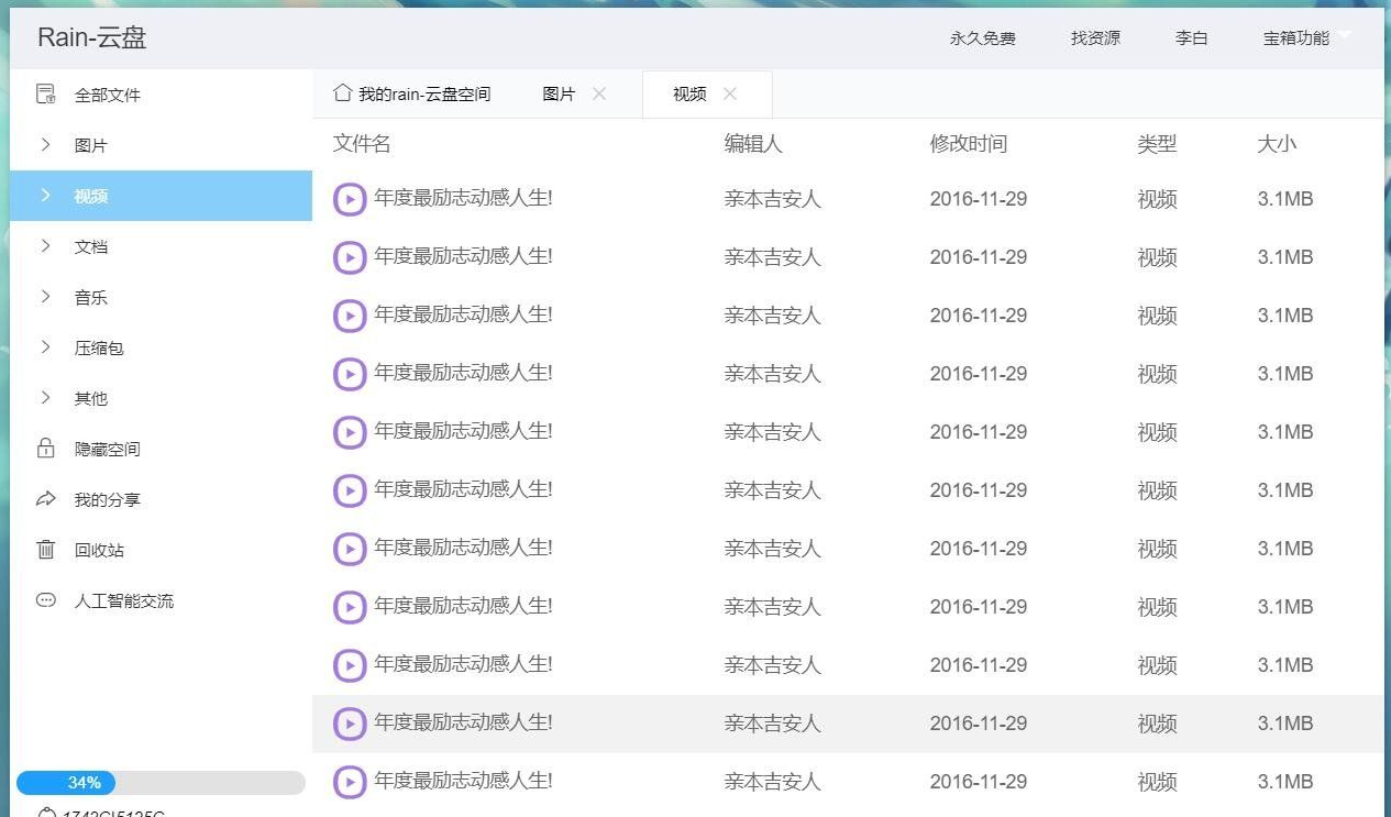 Rain-Cloud云盘源码 java后端服务器+前端electron 前后端分离式插图1 Rain-Cloud云盘源码 java后端服务器+前端electron 前后端分离式插图1