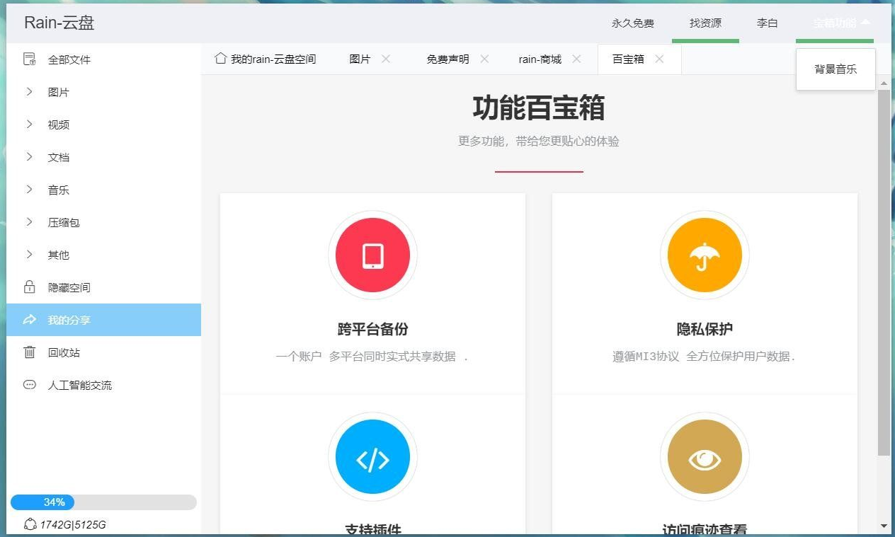 Rain-Cloud云盘源码 java后端服务器+前端electron 前后端分离式插图2 Rain-Cloud云盘源码 java后端服务器+前端electron 前后端分离式插图2