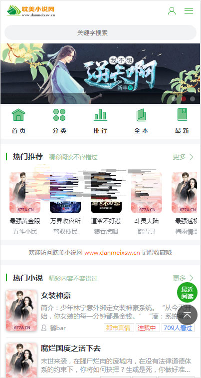 php小说模板带手机端全自动采集_全新开发，新版UI插图