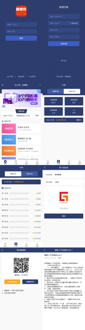 最新 有钱还系统/众筹还款系统 二开完整运营级_全新UI_后台功能完善插图 最新 有钱还系统/众筹还款系统 二开完整运营级_全新UI_后台功能完善插图