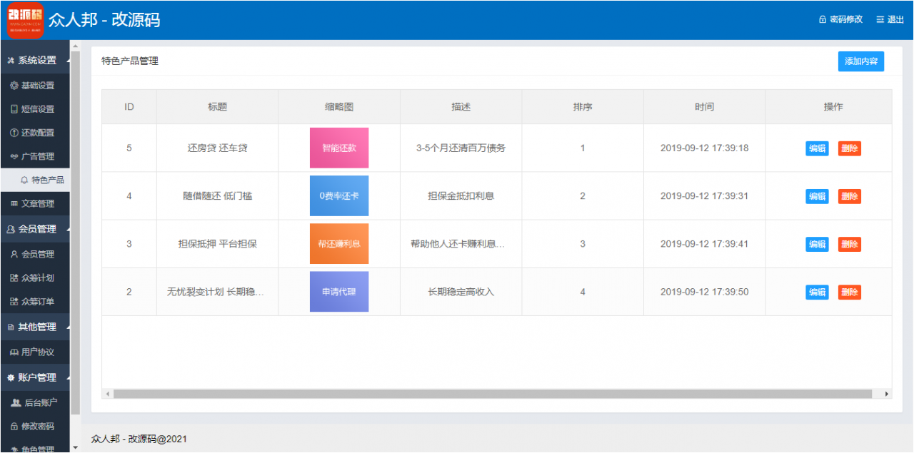 最新 有钱还系统/众筹还款系统 二开完整运营级_全新UI_后台功能完善插图3 最新 有钱还系统/众筹还款系统 二开完整运营级_全新UI_后台功能完善插图3