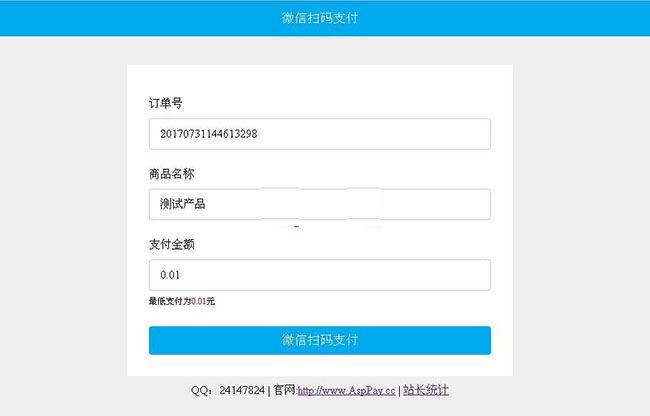 H5/ASP微信支付接口 v5.3.9插图 H5/ASP微信支付接口 v5.3.9插图