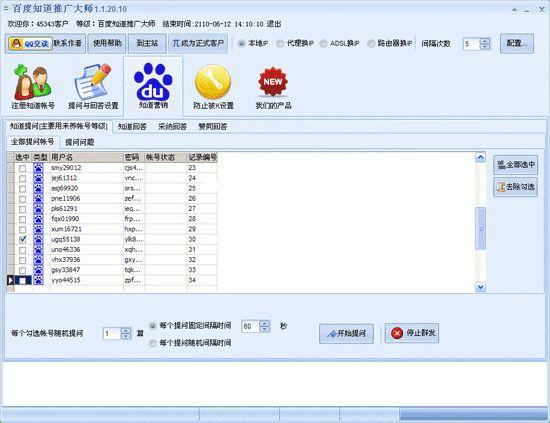 伪原创神器 百度知道推广大师 v2.0.2.1插图 伪原创神器 百度知道推广大师 v2.0.2.1插图