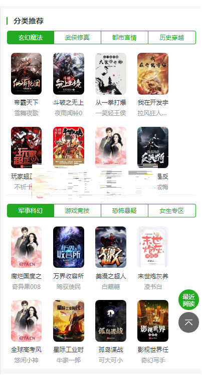 php小说模板带手机端全自动采集_全新开发_新版UI插图1 php小说模板带手机端全自动采集_全新开发_新版UI插图1