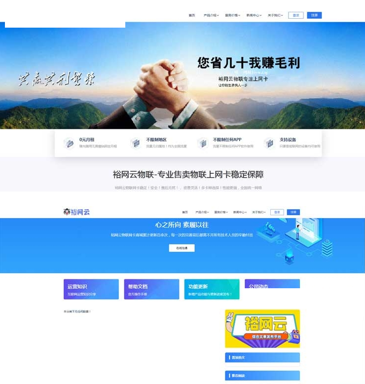 流量卡网站源码 带后台文章系统+网站SEO优化插图 流量卡网站源码 带后台文章系统+网站SEO优化插图