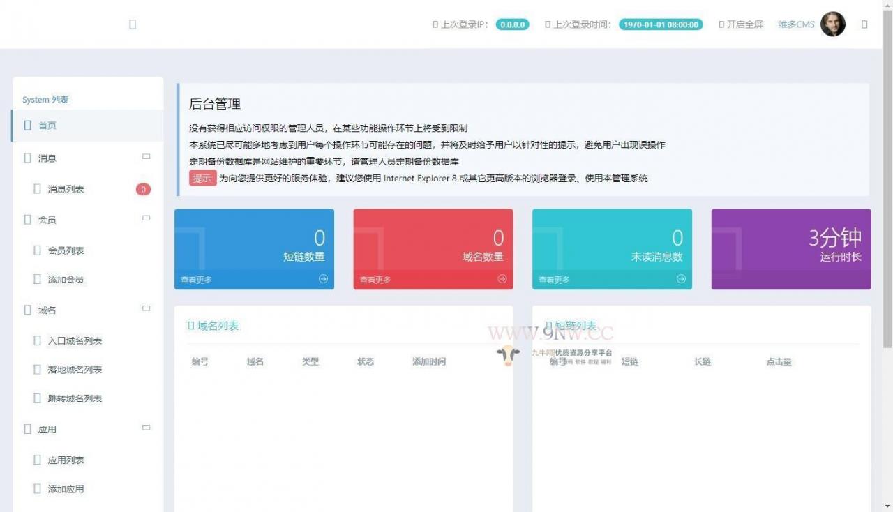 维多防封短链 微信防红短链系统 裂变短链插图 维多防封短链 微信防红短链系统 裂变短链插图
