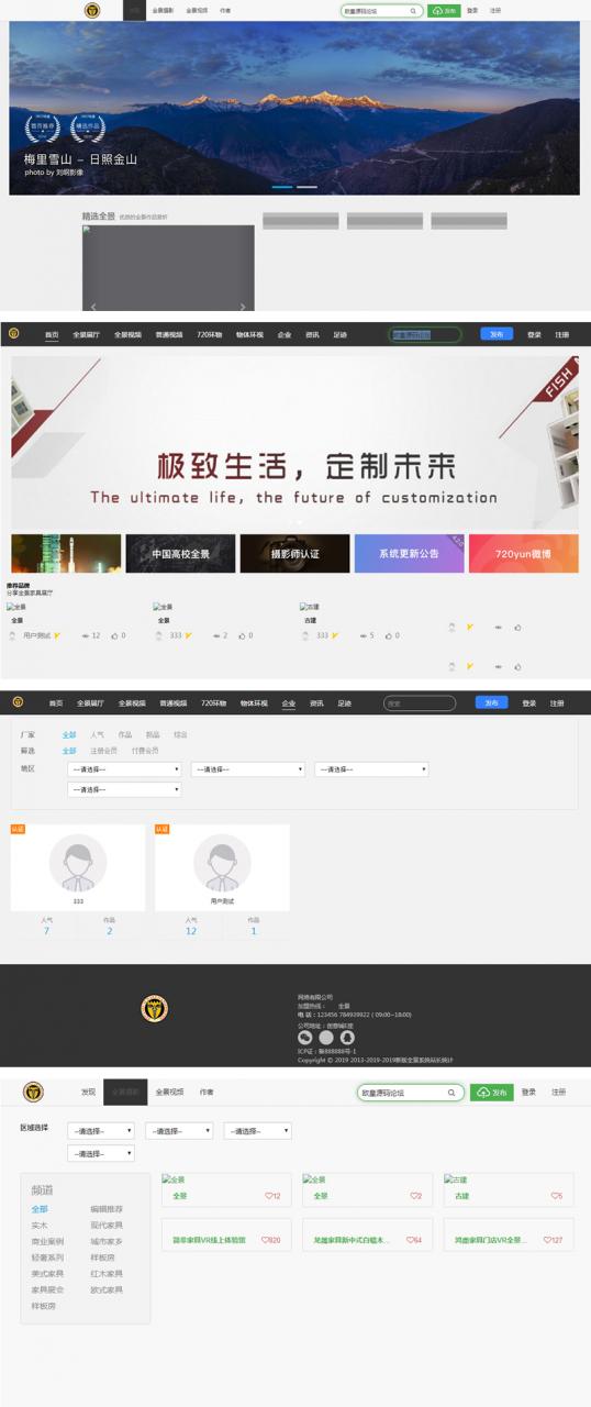 全景系统网站源码 支持小程序+文字教程插图 全景系统网站源码 支持小程序+文字教程插图
