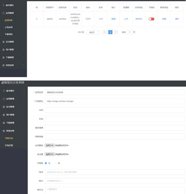 docker版 iOS超级签应用分发平台源码_带免签封装+安装说明插图 docker版 iOS超级签应用分发平台源码_带免签封装+安装说明插图