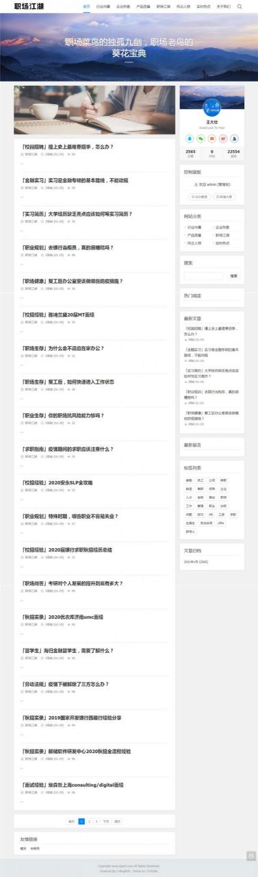 Z-Blog PHP职场话题网站源码 文章资讯博客网站源码插图 Z-Blog PHP职场话题网站源码 文章资讯博客网站源码插图