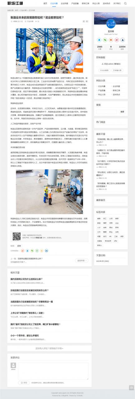 Z-Blog PHP职场话题网站源码 文章资讯博客网站源码插图1 Z-Blog PHP职场话题网站源码 文章资讯博客网站源码插图1