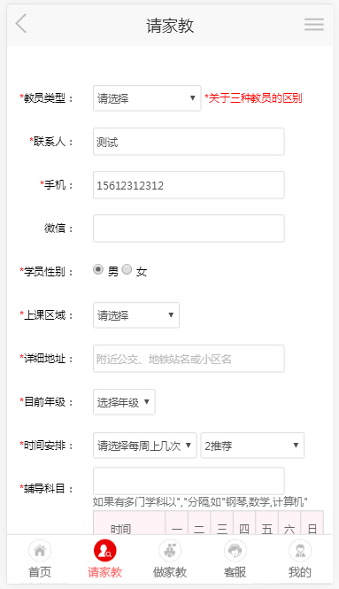 家教网站 佐优家教平台源码 可封装成APP thinkphp内核插图2 家教网站 佐优家教平台源码 可封装成APP thinkphp内核插图2