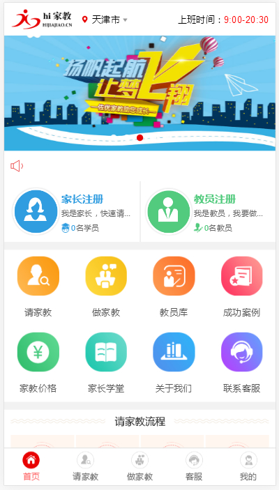 家教网站 佐优家教平台源码 可封装成APP thinkphp内核插图 家教网站 佐优家教平台源码 可封装成APP thinkphp内核插图