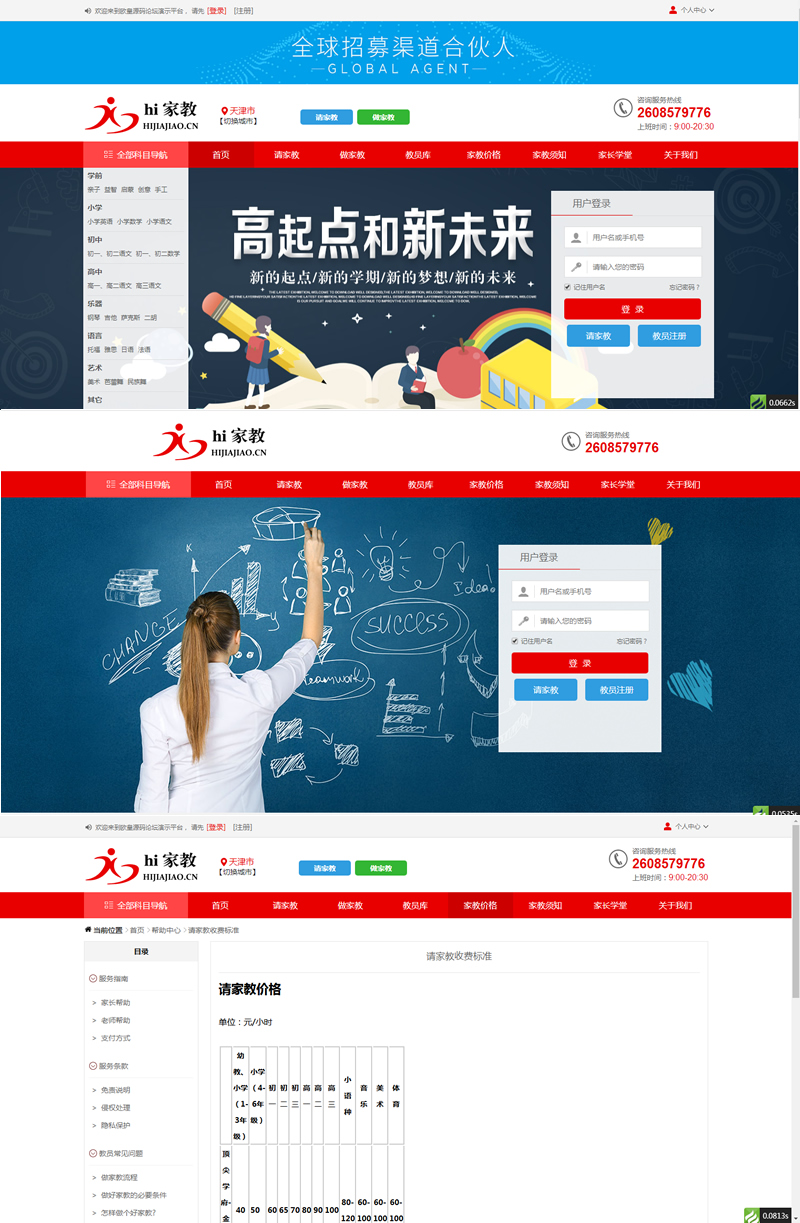 家教网站 佐优家教平台源码 可封装成APP thinkphp内核插图3 家教网站 佐优家教平台源码 可封装成APP thinkphp内核插图3