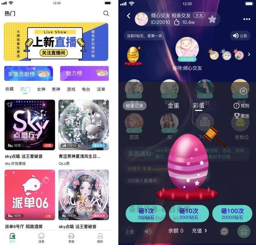 语音直播社交APP源码/双端APP源码+附编译说明插图 语音直播社交APP源码/双端APP源码+附编译说明插图