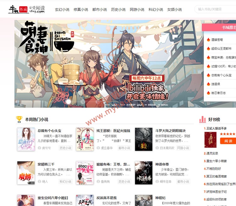 ygbook小说网站源码+带自动采集插图 ygbook小说网站源码+带自动采集插图