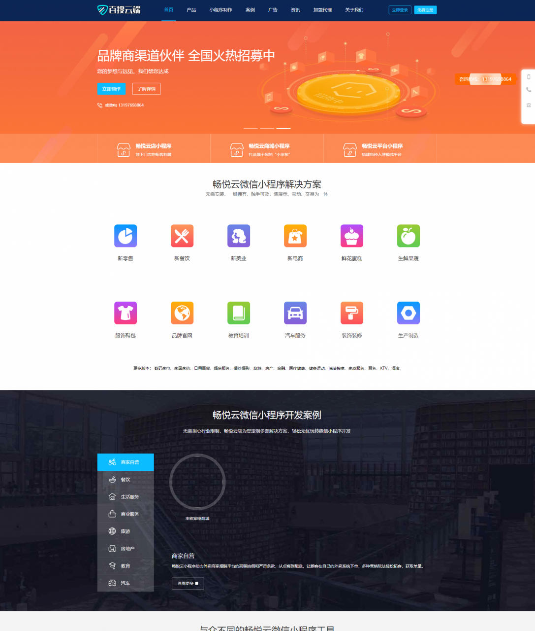 CYCMS微信小程序企业官网产品案例展示网站源码插图 CYCMS微信小程序企业官网产品案例展示网站源码插图