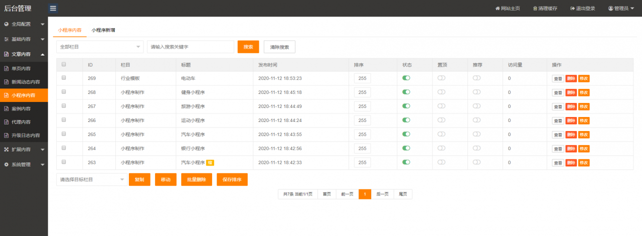 CYCMS微信小程序企业官网产品案例展示网站源码插图2 CYCMS微信小程序企业官网产品案例展示网站源码插图2